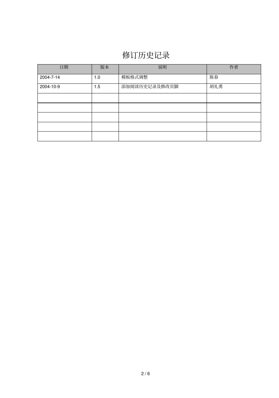 用户操作指导手册_第2页