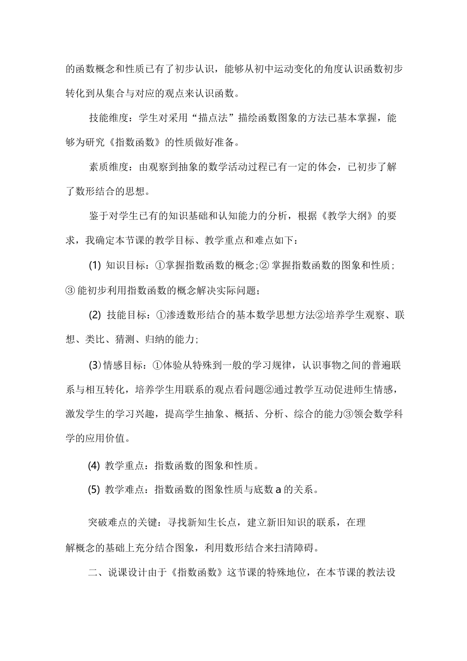 高二数学说课稿_第2页