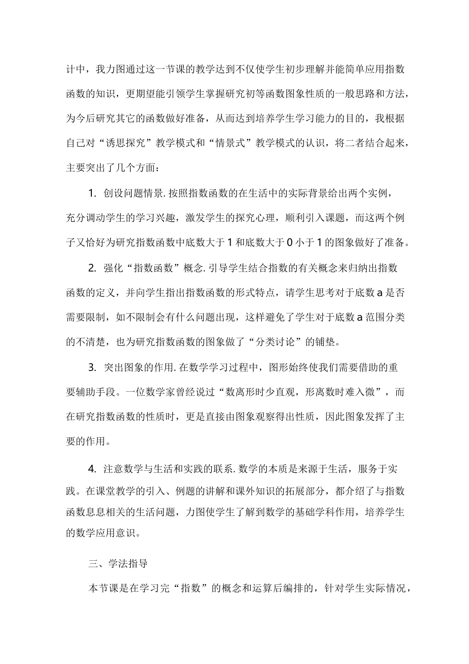 高二数学说课稿_第3页