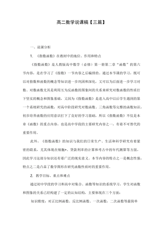 高二数学说课稿