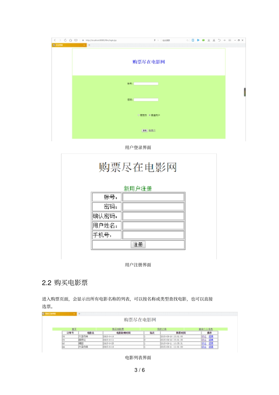 用户手册电影购票系统_第3页