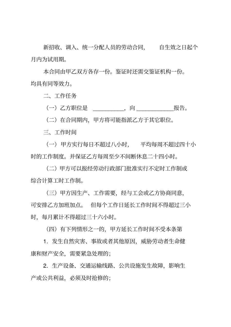 用工合同_9_第2页