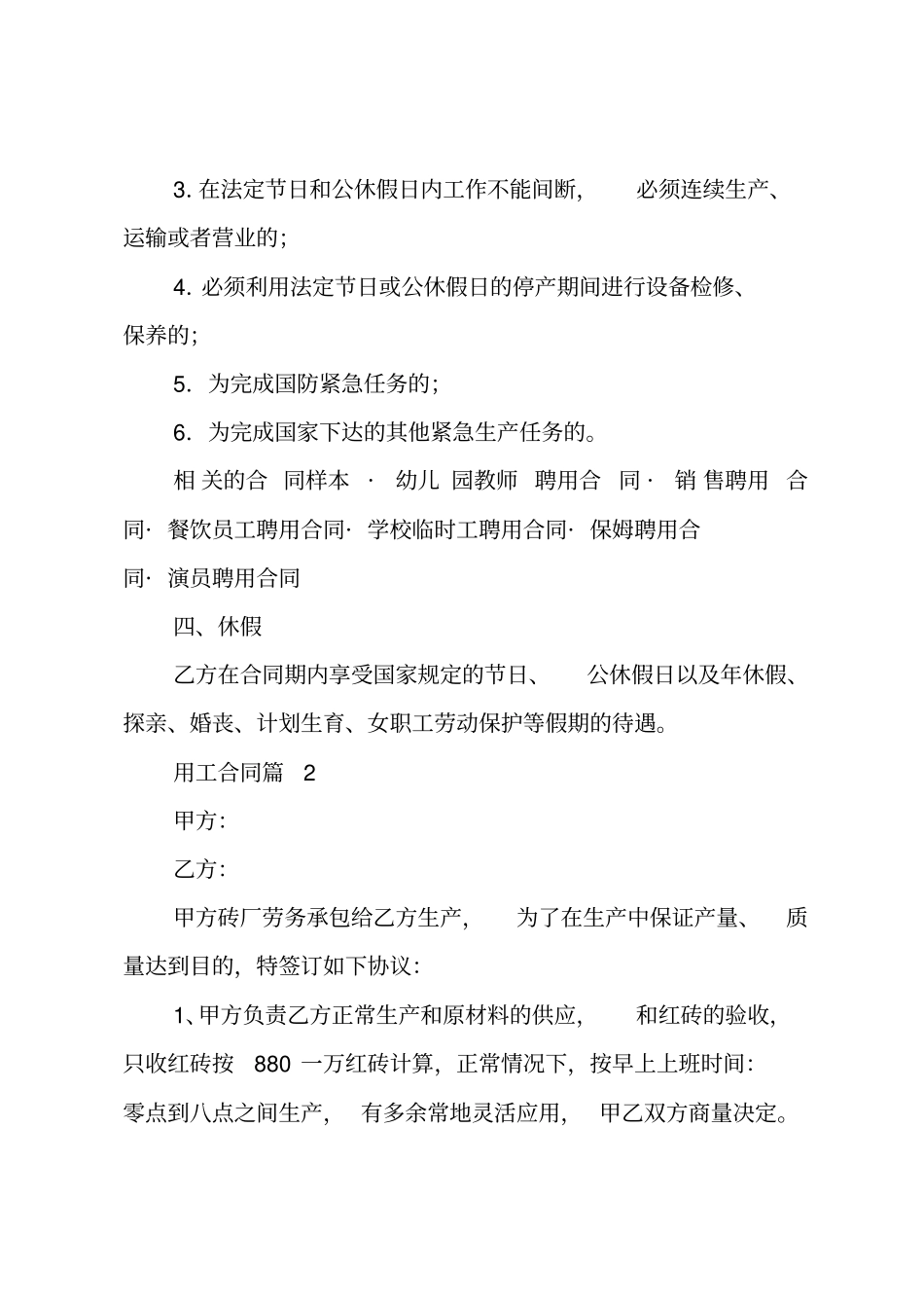用工合同_9_第3页