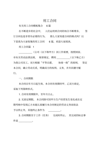用工合同_9