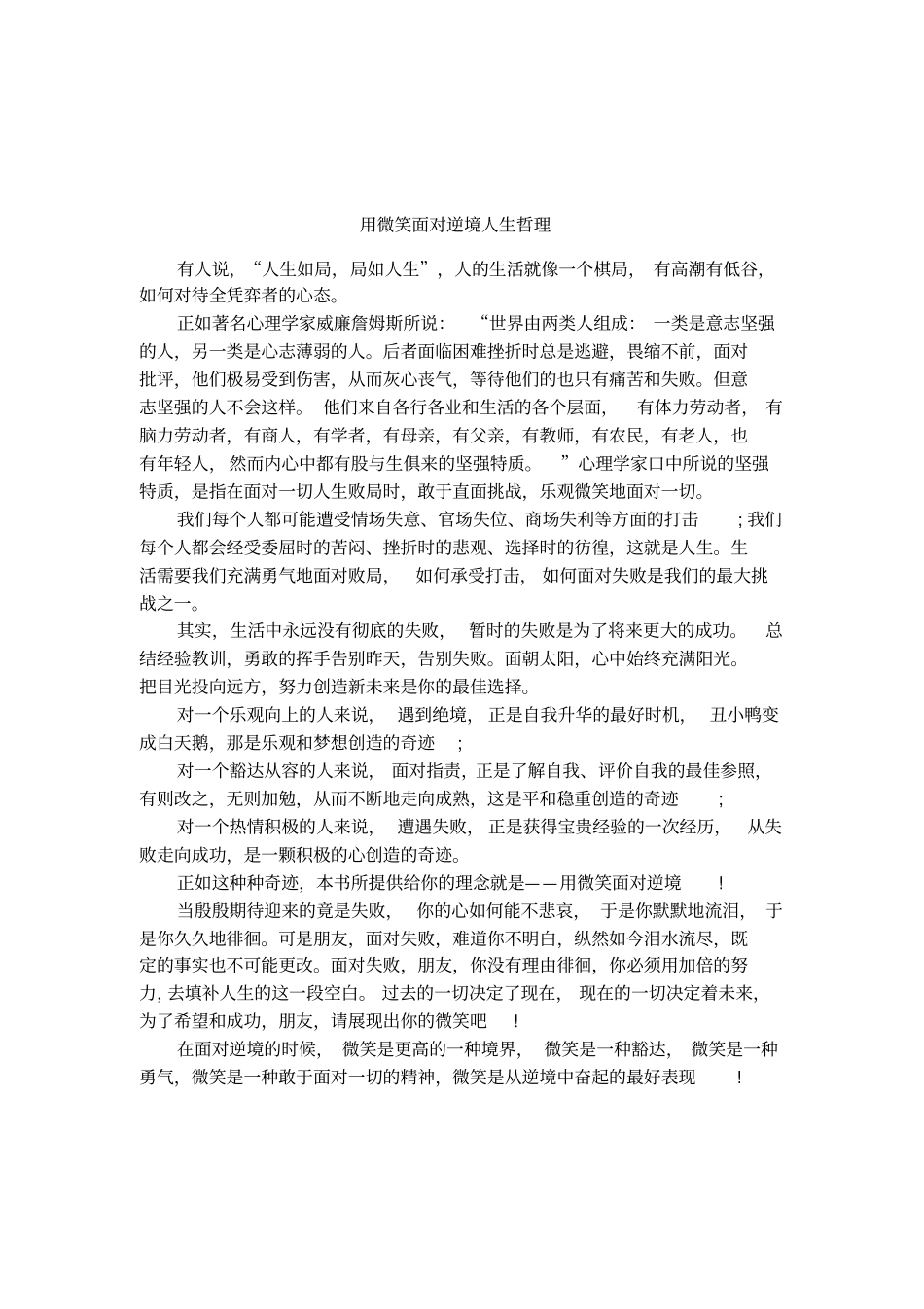 用微笑面对逆境人生哲理_第1页