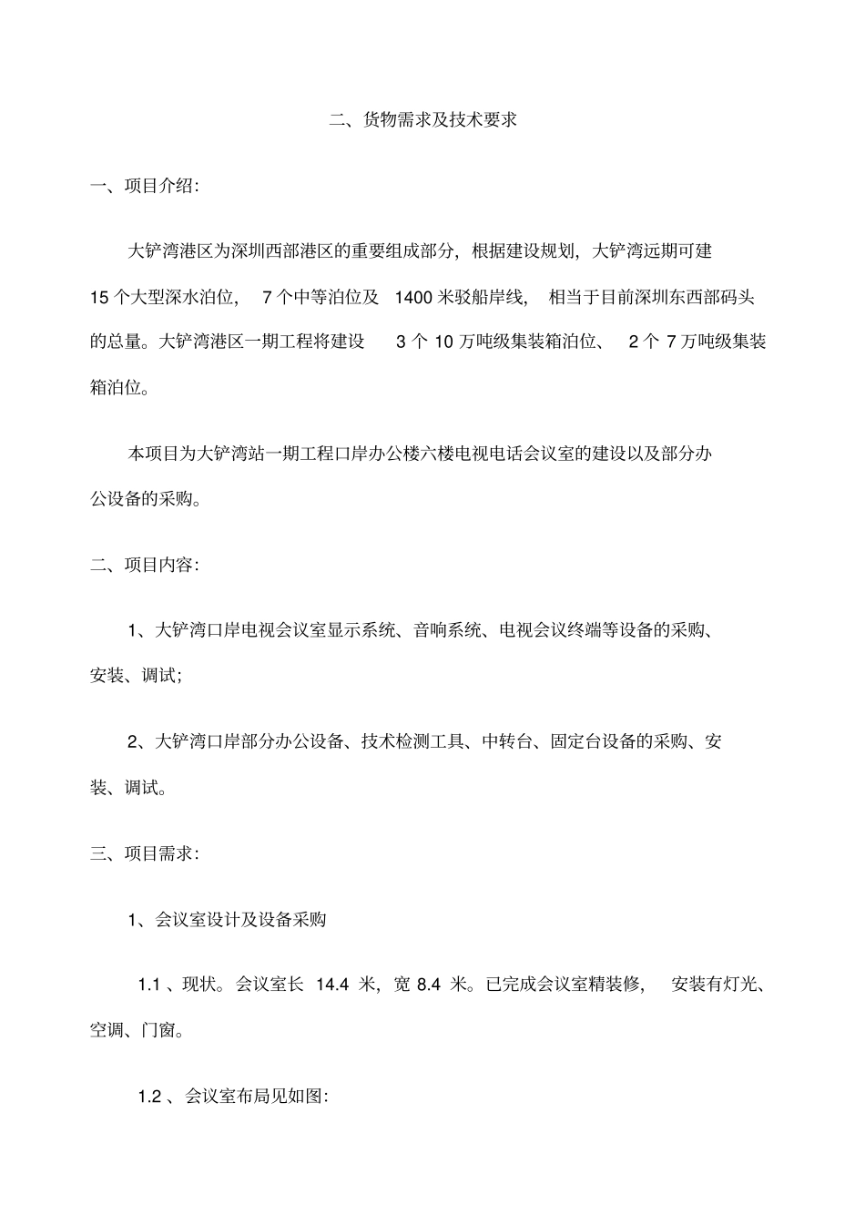 用户需求书一说明依据招标文件第一册投标人须知_第2页