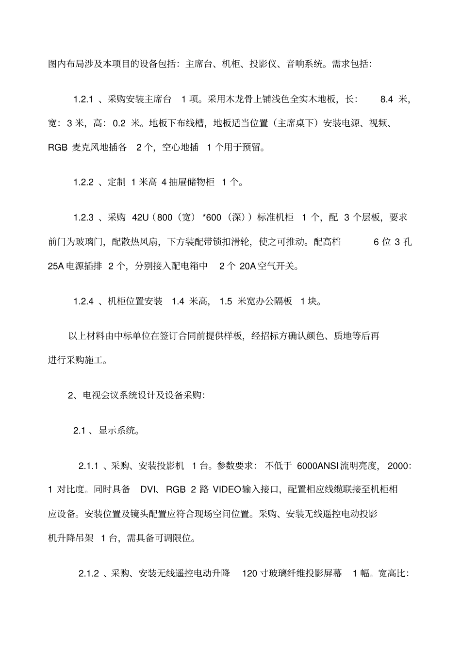用户需求书一说明依据招标文件第一册投标人须知_第3页