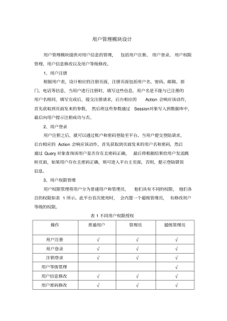 用户管理模块设计