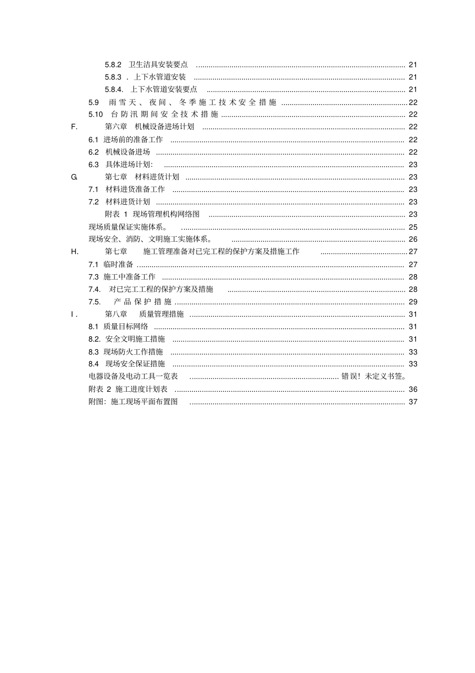 用房维修改造装饰装修工程施工组织设计方案40_第3页
