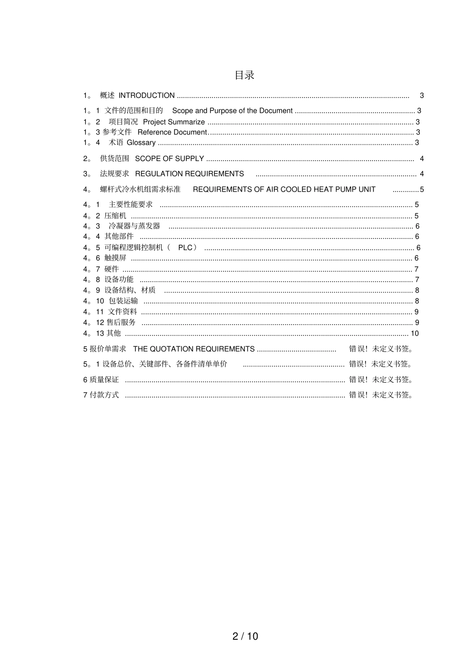 用户需求标准_第2页