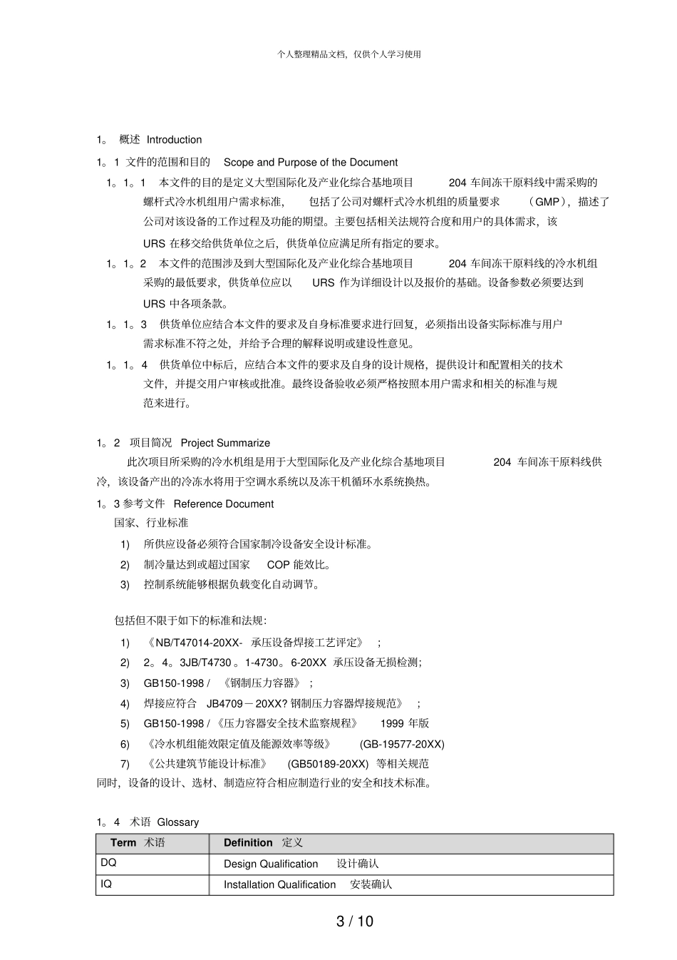 用户需求标准_第3页