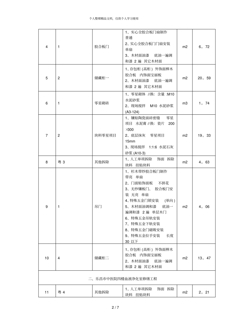 用户需求内容_第2页