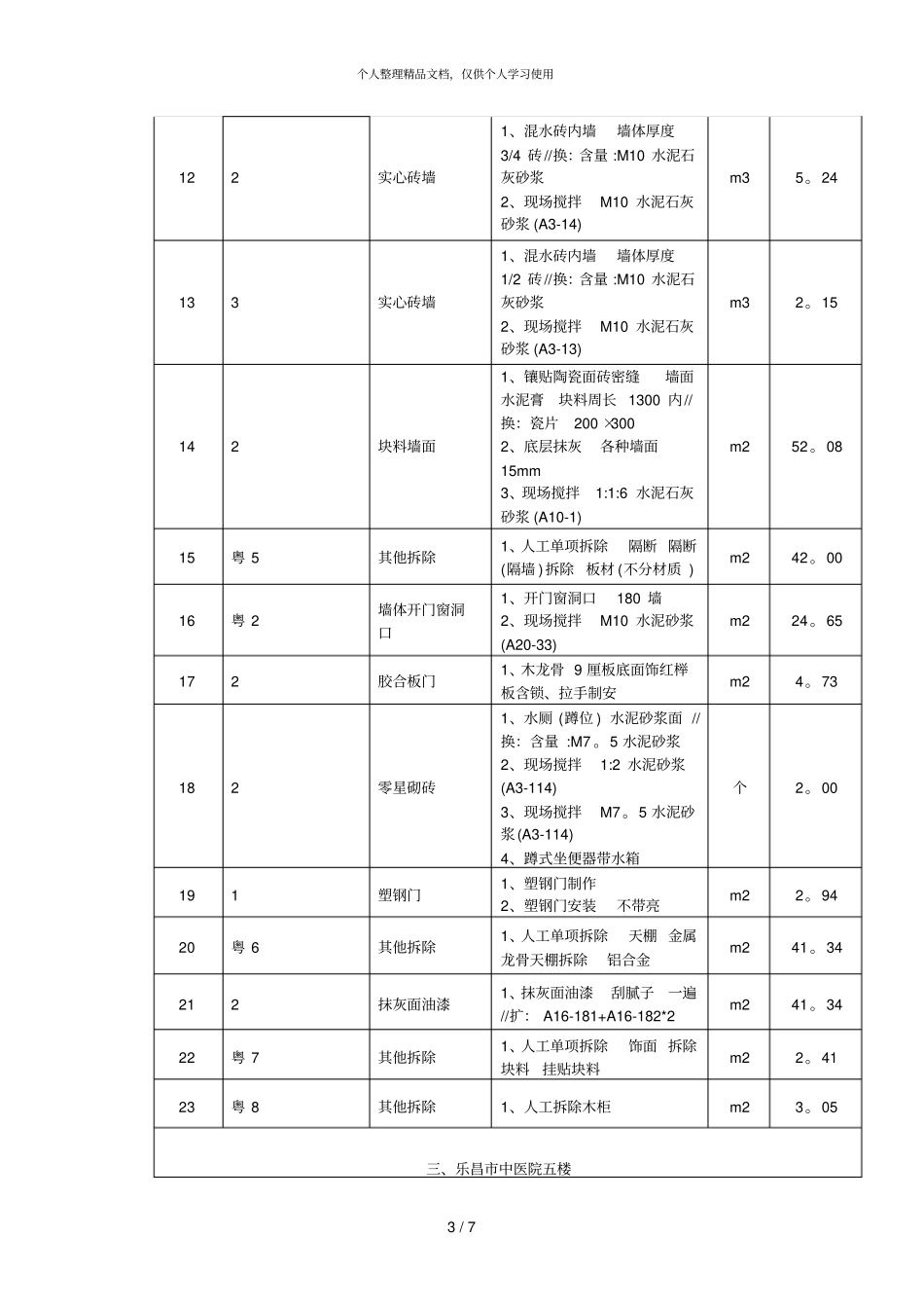 用户需求内容_第3页