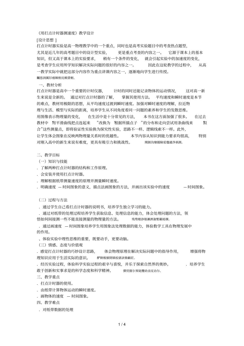 用打点计时器测速度教学设计_第1页