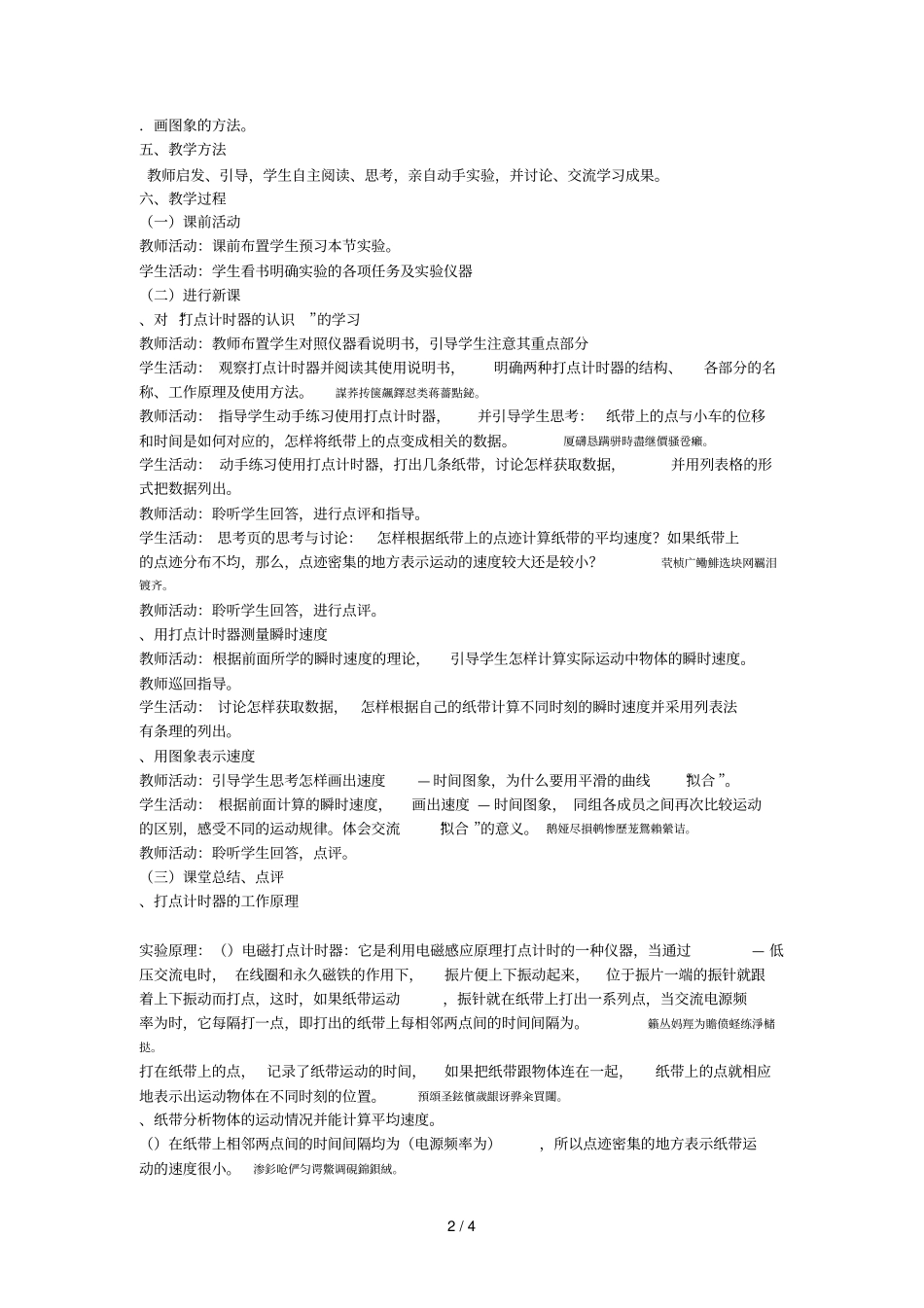 用打点计时器测速度教学设计_第2页