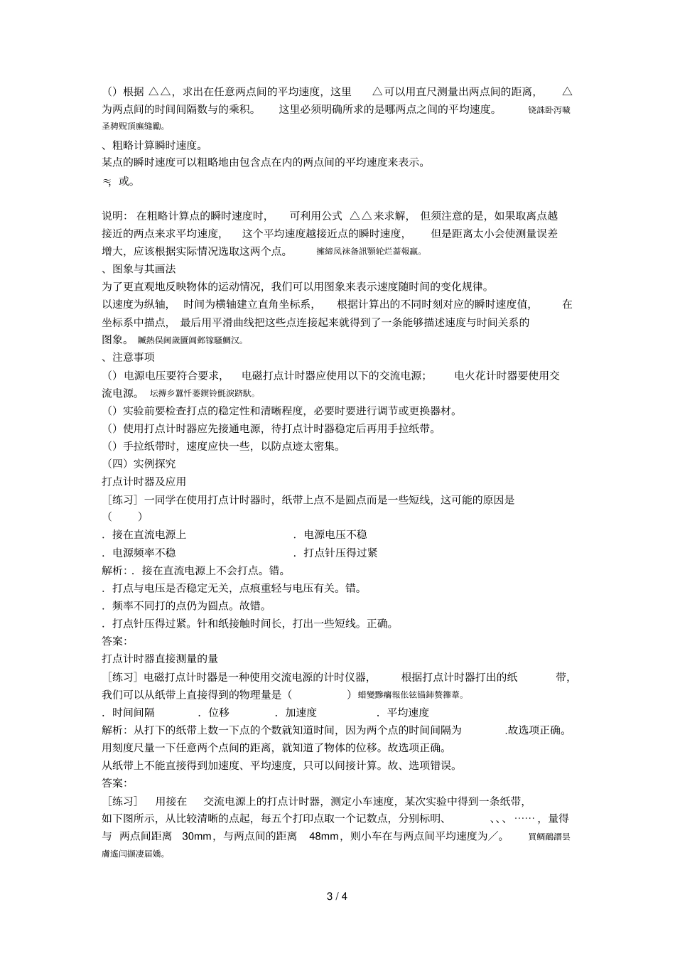 用打点计时器测速度教学设计_第3页