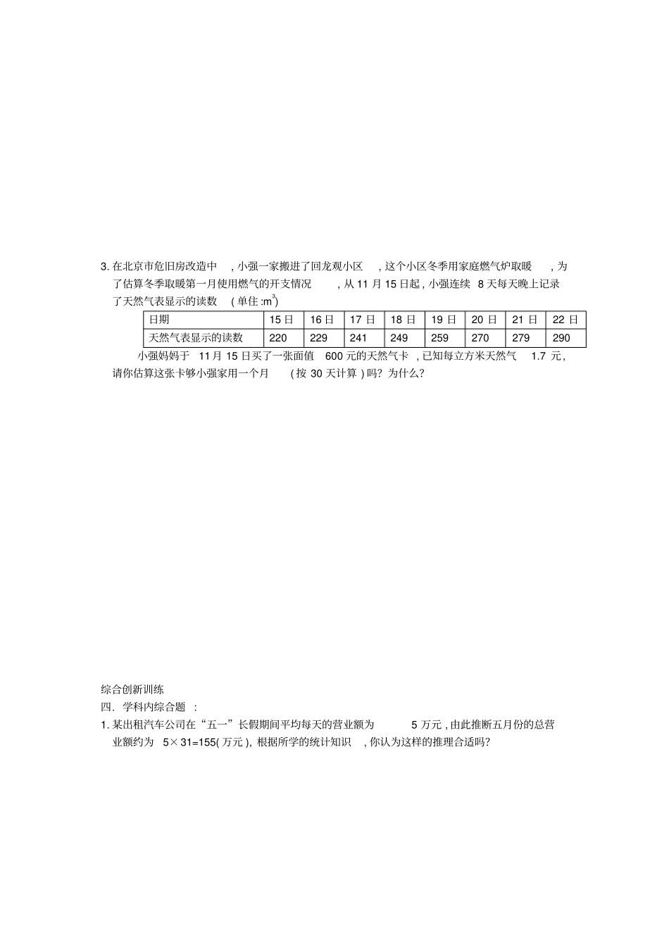 用样本估计总体含答案_第2页