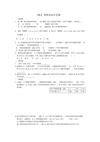 用样本估计总体含答案