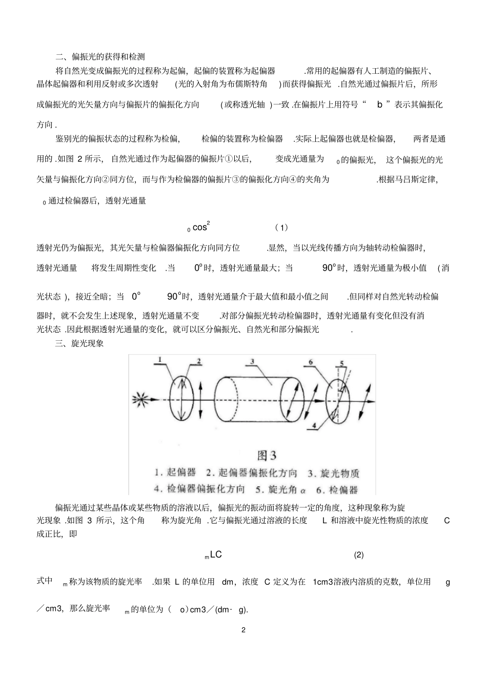 用旋光仪测量蔗糖溶液的浓度_第2页