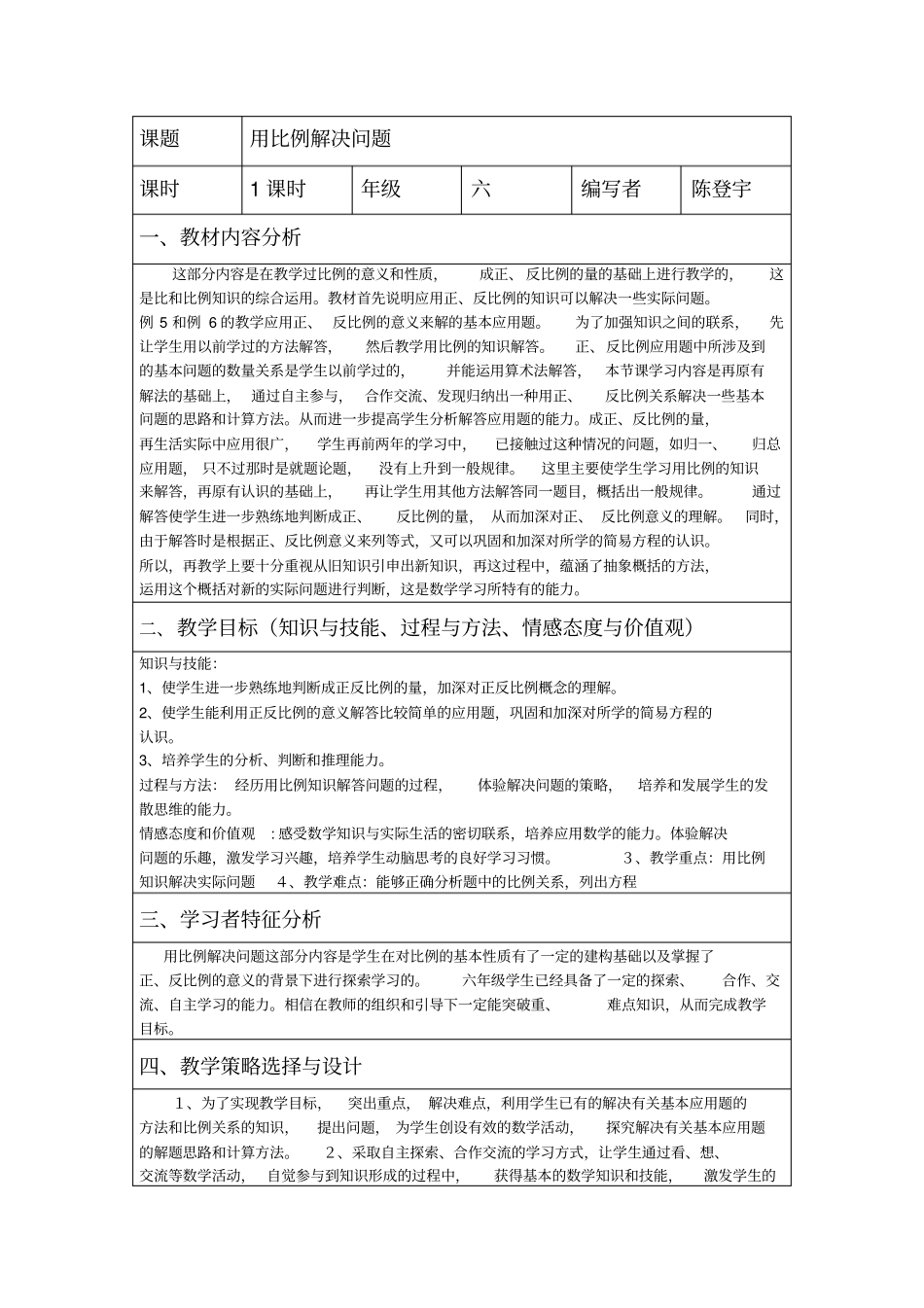 用比例解决问题_第1页