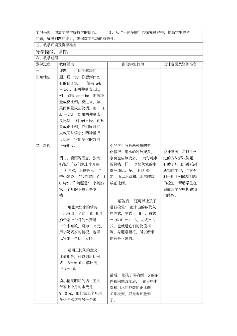 用比例解决问题_第2页
