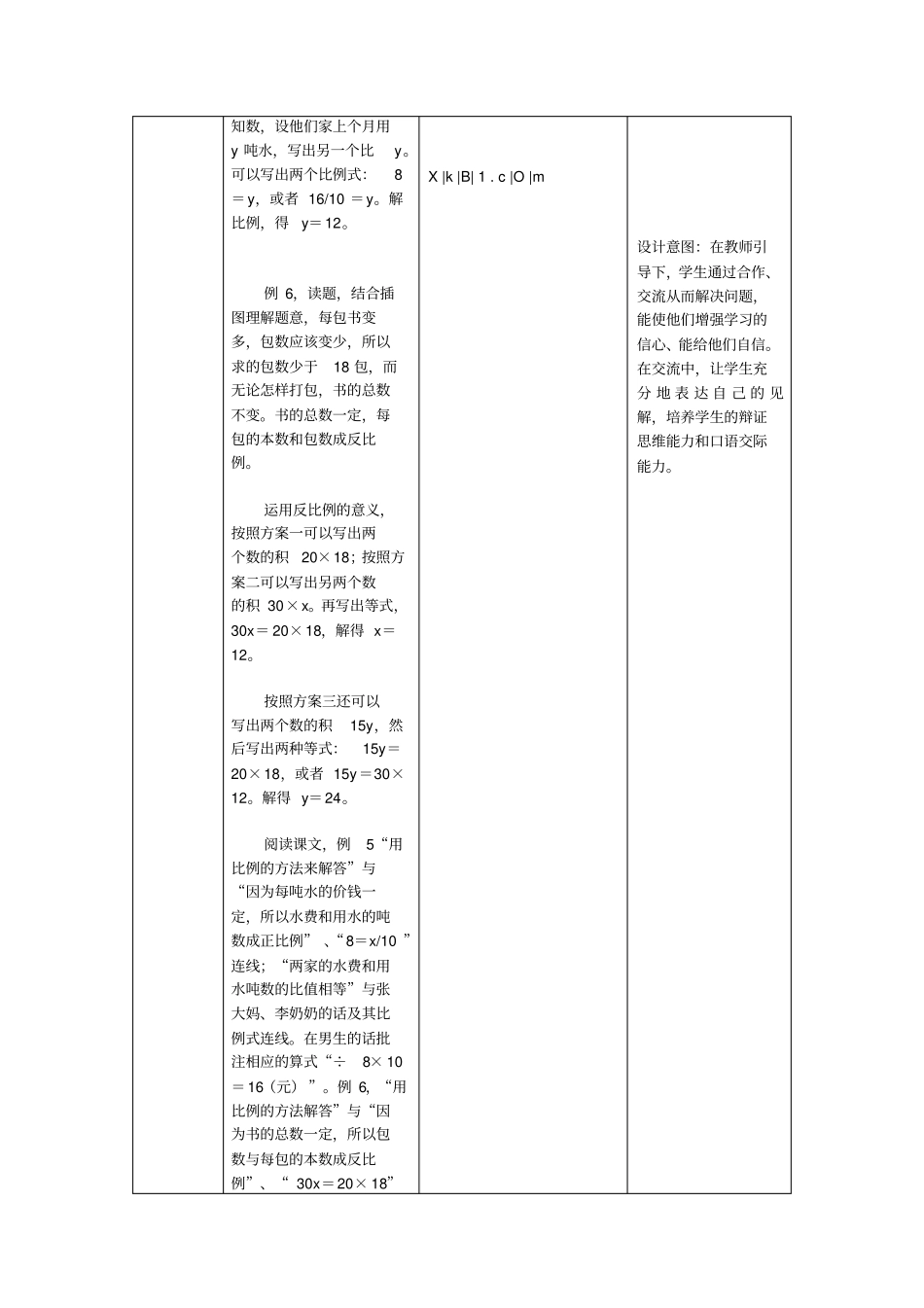 用比例解决问题_第3页