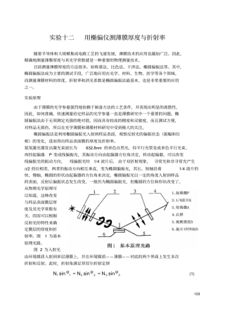 用椭偏仪测薄膜厚度与折射率教材