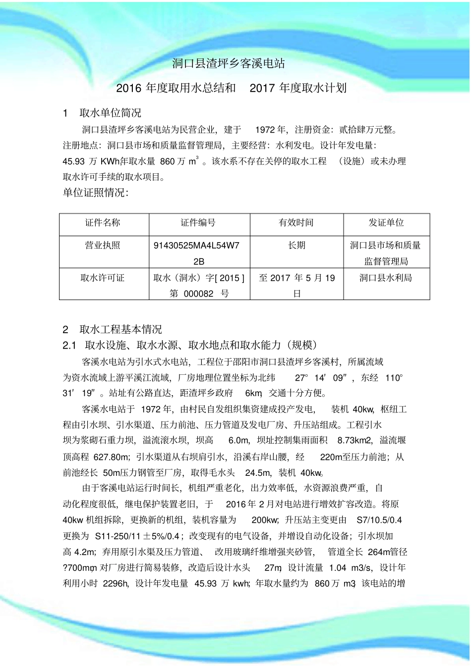 用水计划与用水汇总_第3页