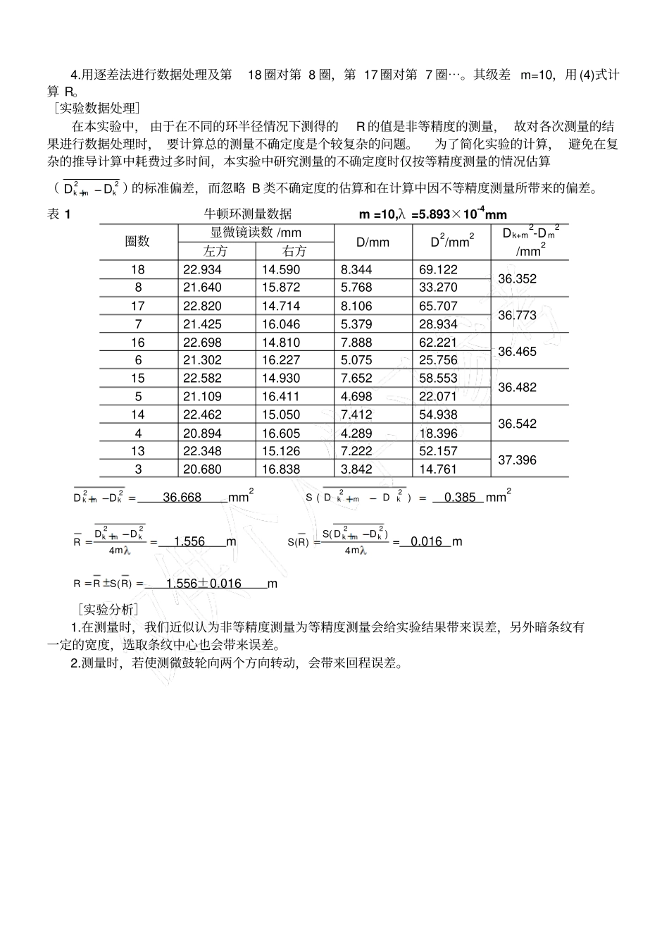 用牛顿环测透镜的曲率半径试验报告_第2页