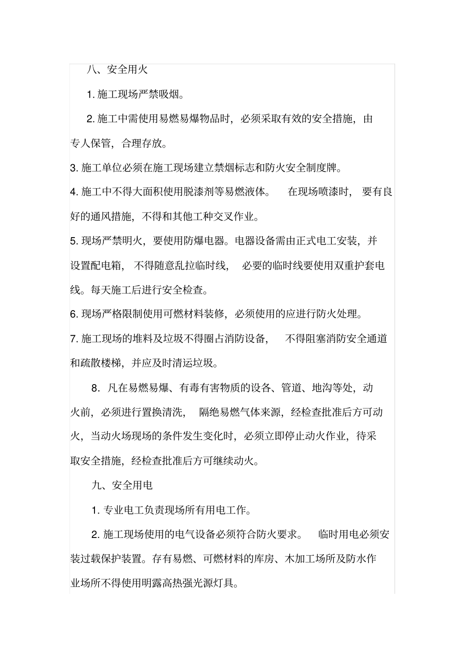 用火用电消防安全管理制度_第2页