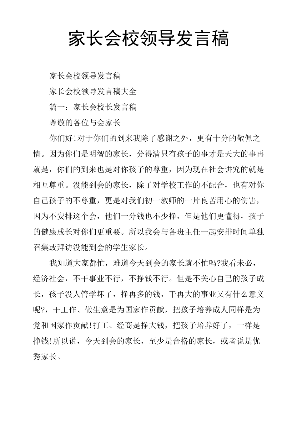 家长会校领导发言稿_第1页
