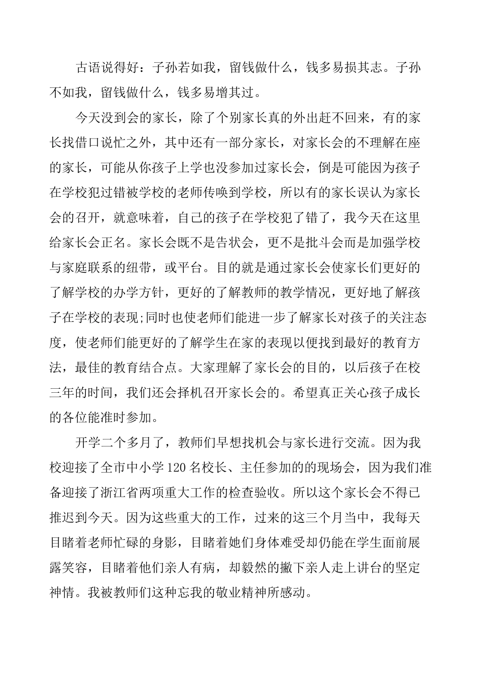 家长会校领导发言稿_第2页