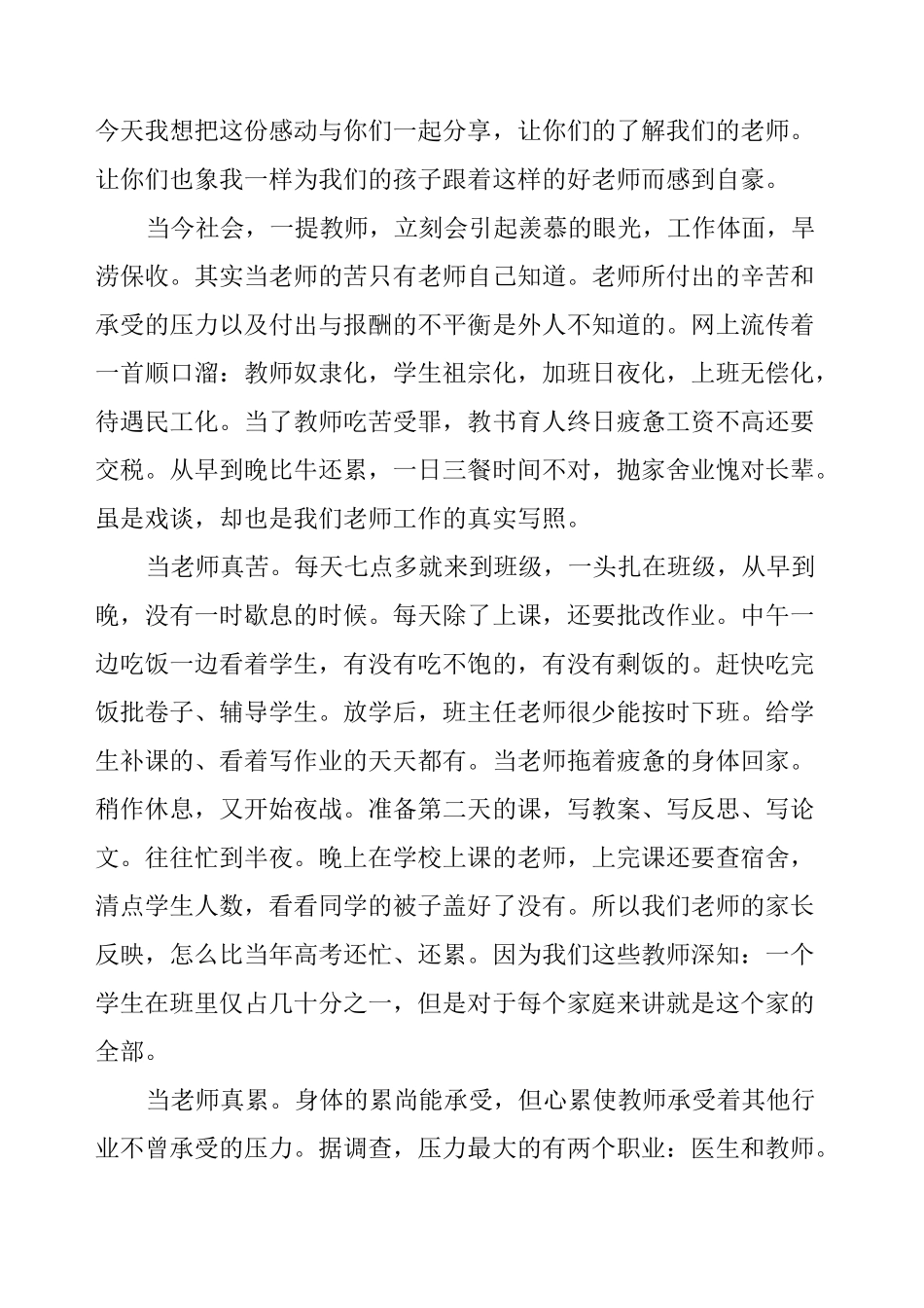 家长会校领导发言稿_第3页