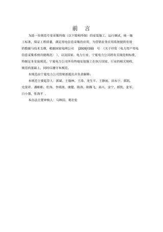 用电信息采集专变采集终端安装规范
