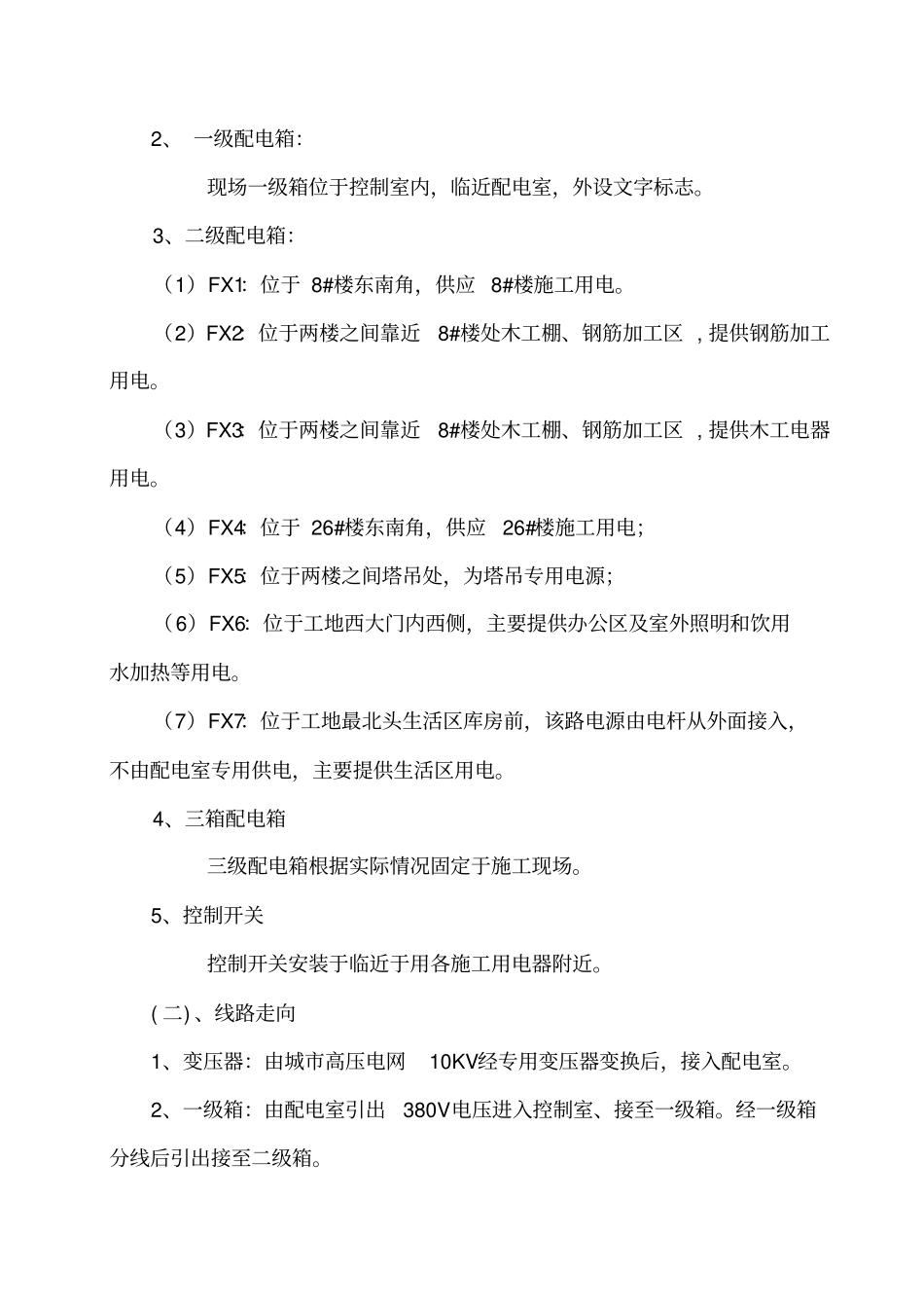 用电施工组织设计_第2页