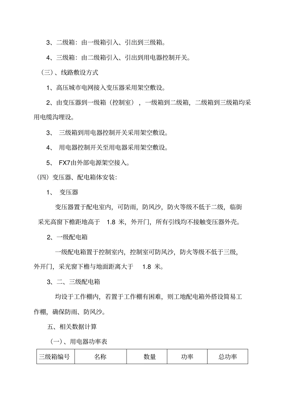 用电施工组织设计_第3页