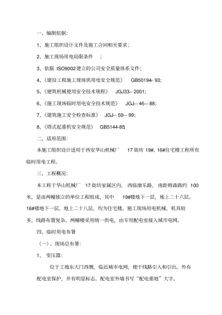 用电施工组织设计