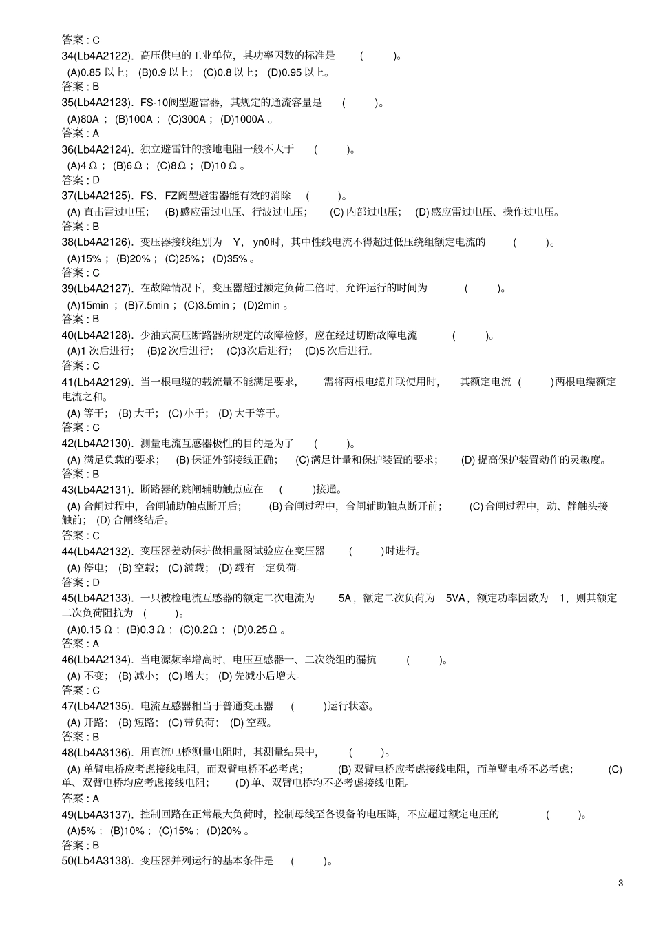 用电监察员中级工理论复习题及答案_2解析_第3页