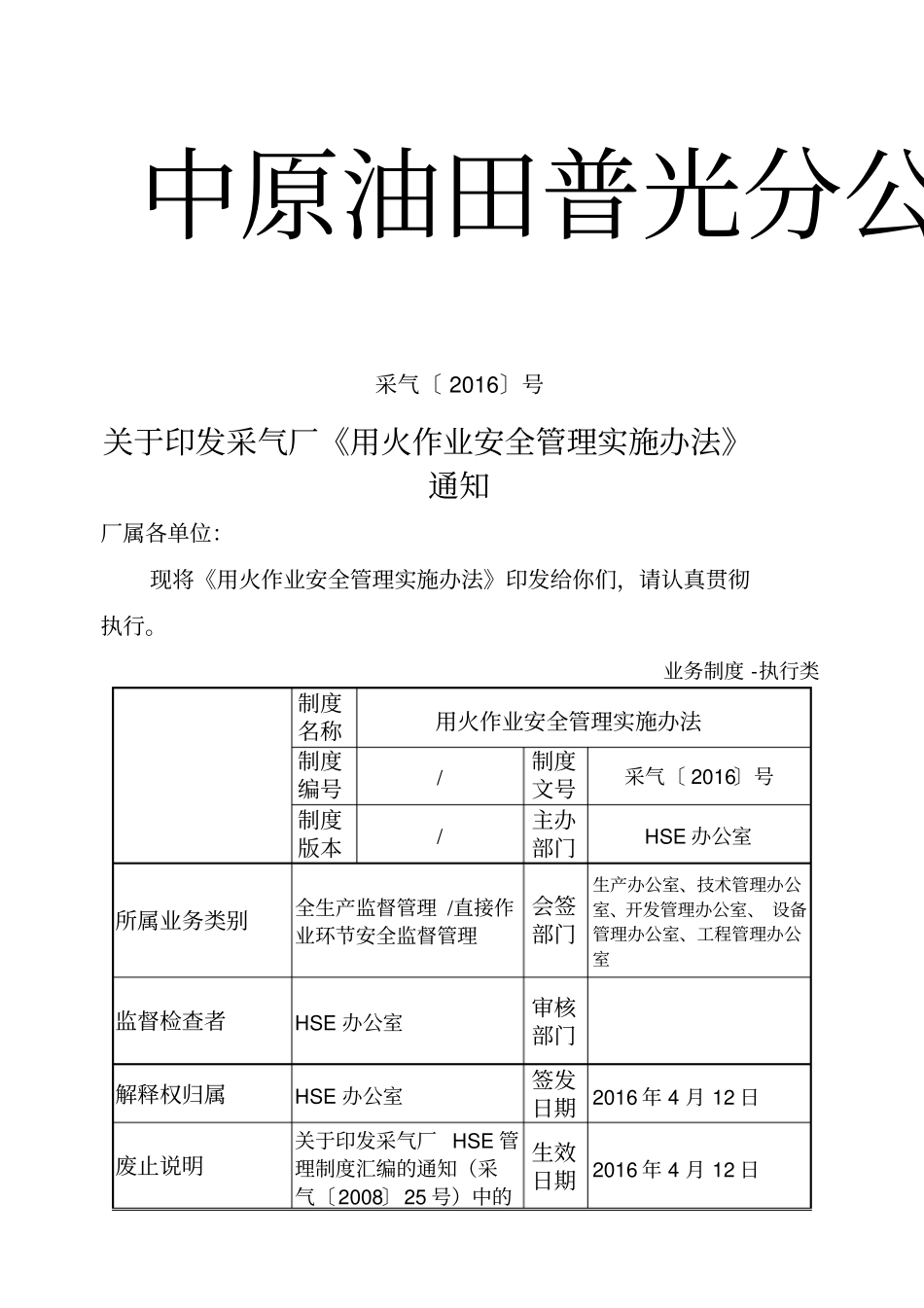 用火作业安全管理规定_第1页