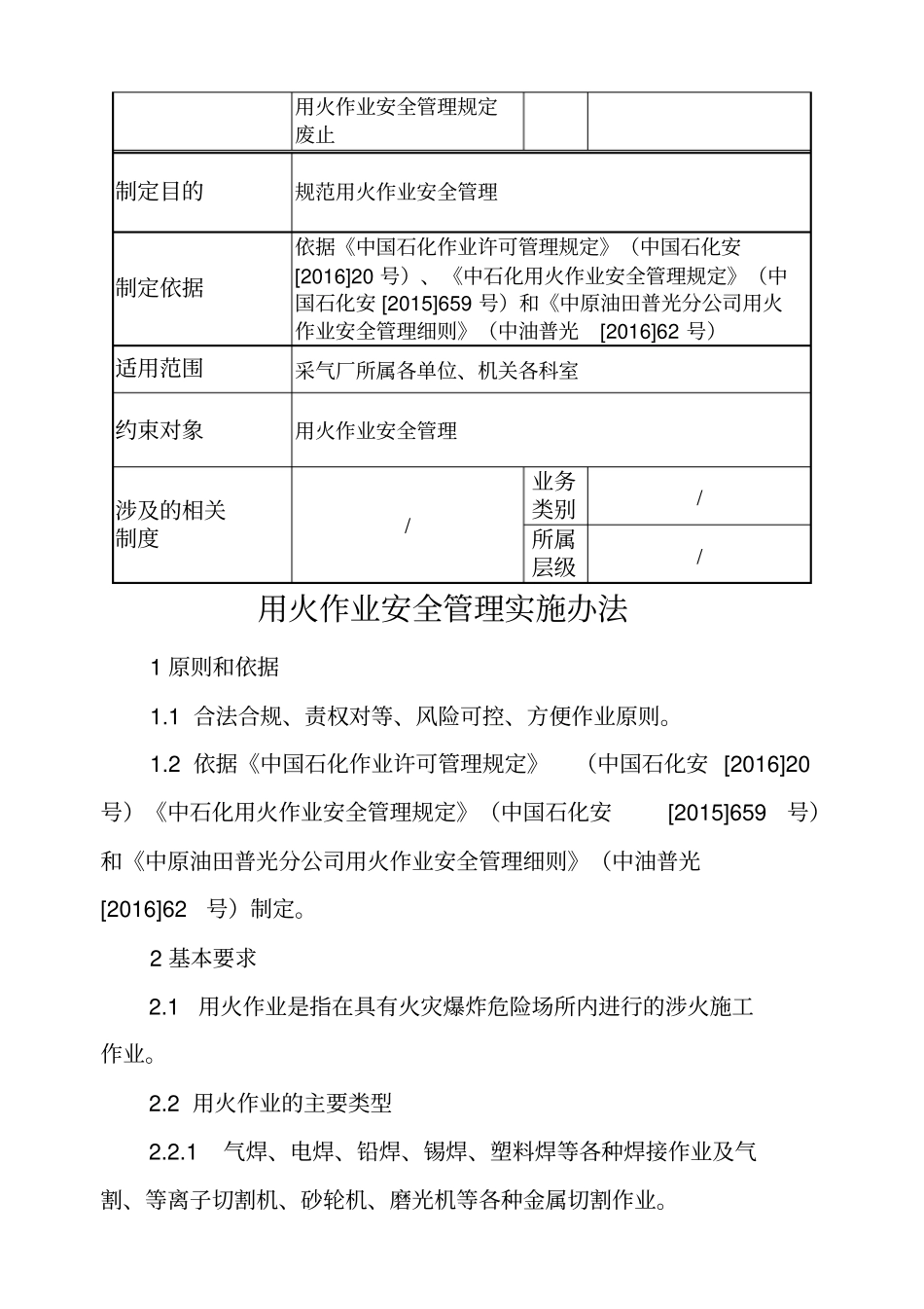 用火作业安全管理规定_第2页