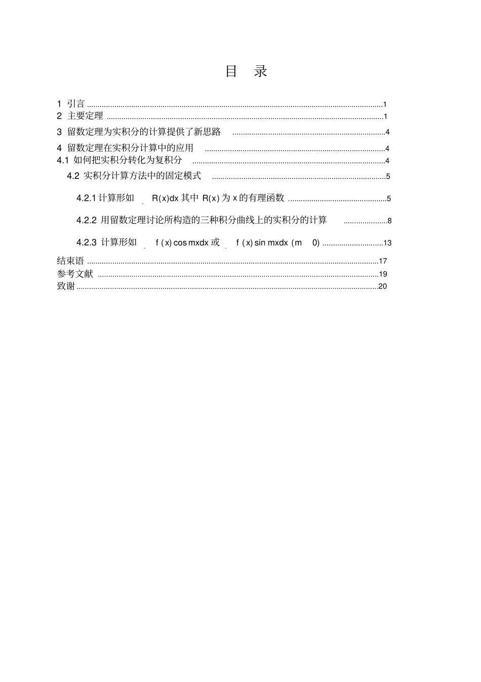 用留数定理计算实积分的再讨论分析_第3页
