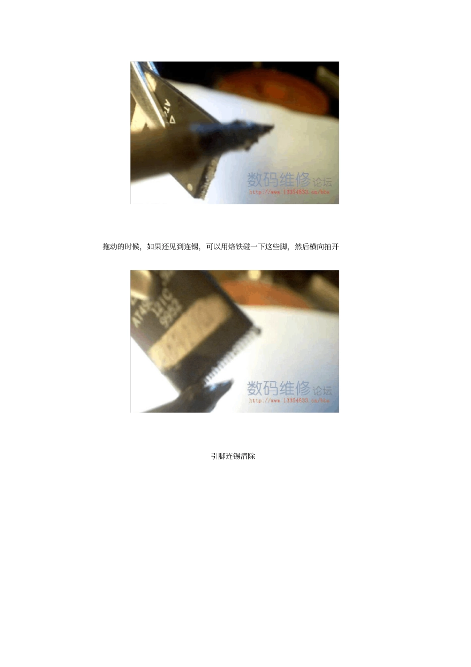 用电烙铁的拖焊方法把芯片引脚和焊盘清理掉_第2页