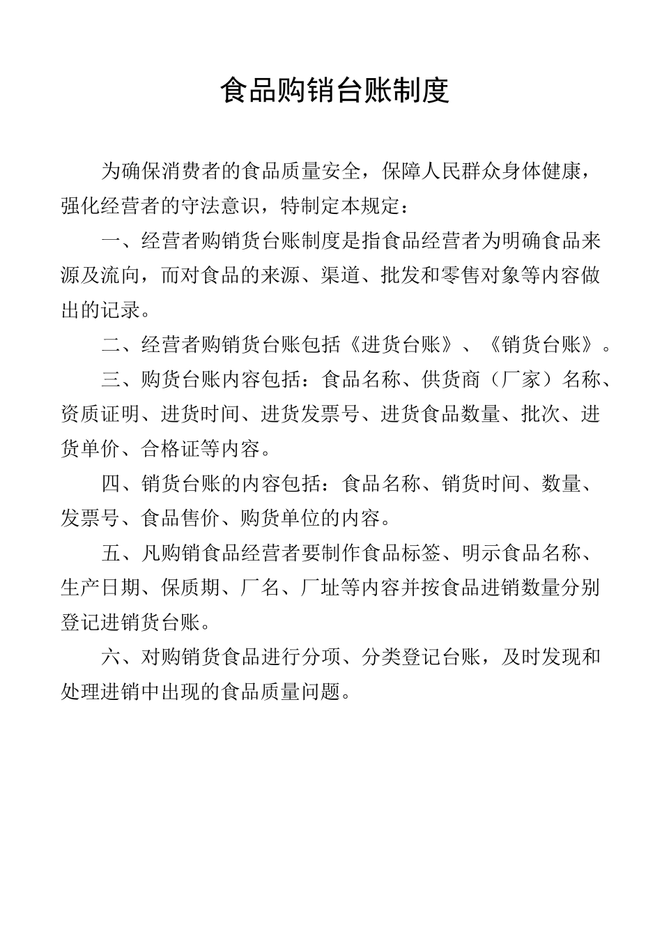 不合格食品退市制度_第3页