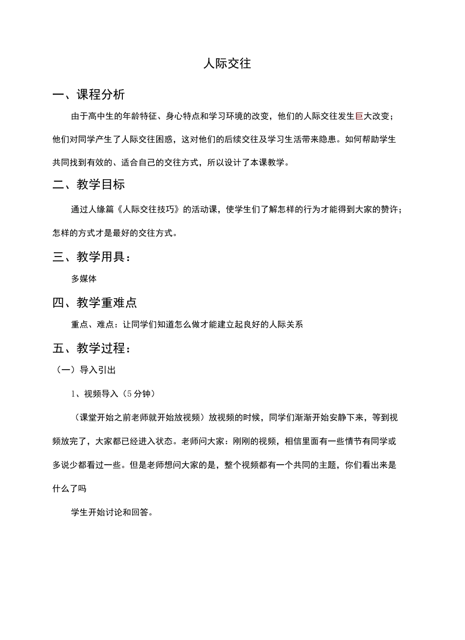 人际交往心理健康教案课程_第2页