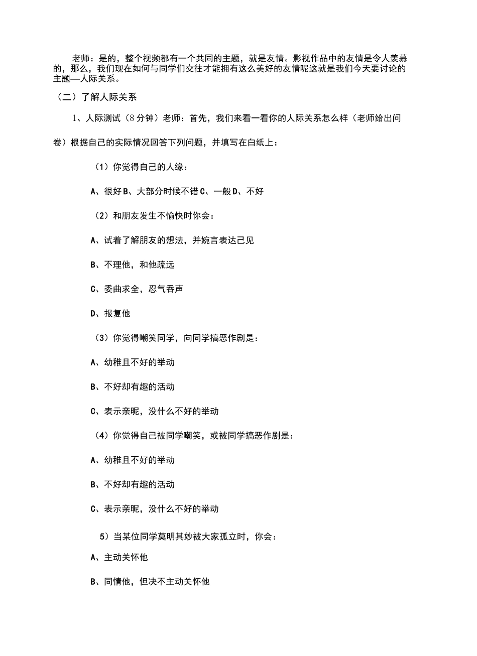 人际交往心理健康教案课程_第3页