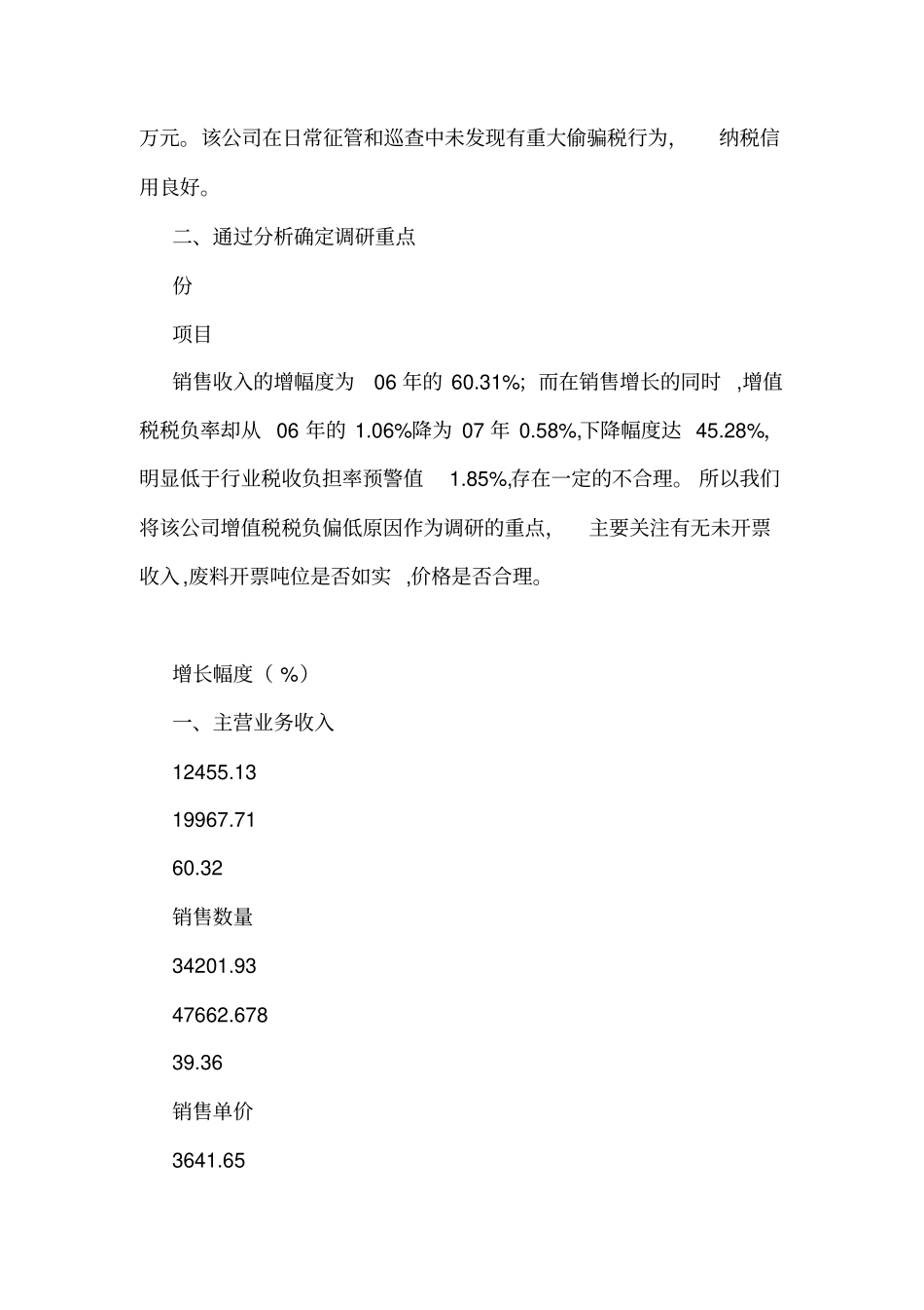 用税收分析看企业低税负问题的调研报告_第2页