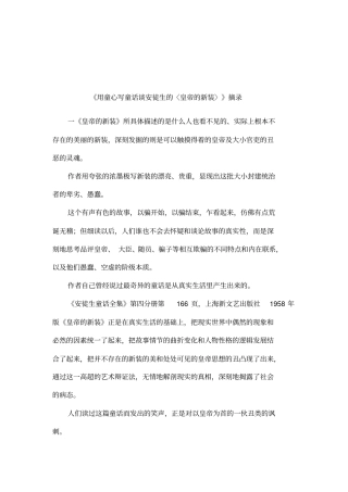 用童心写童话谈安徒生的〈皇帝的新装〉摘录