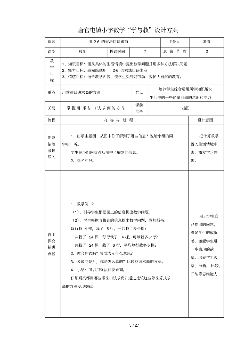 用的乘法口诀求商_第3页