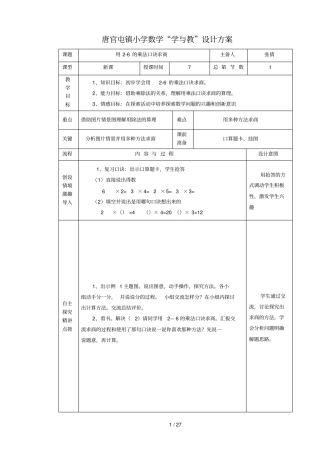 用的乘法口诀求商