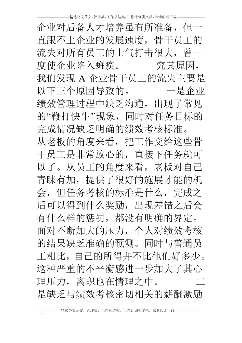 用绩效管理留住你的核心员工_第2页